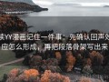 读YY漫画记住一件事：先确认回声效应怎么形成，再把段落骨架写出来
