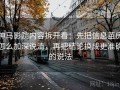 神马影院内容拆开看：先把信息茧房怎么加深说清，再把结论换成更准确的说法